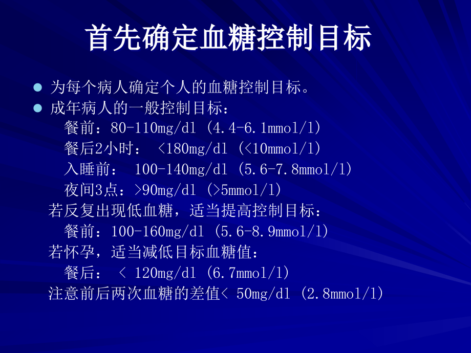 胰岛素泵胰岛素剂量设置和疗养的基础方法教学课件_第2页