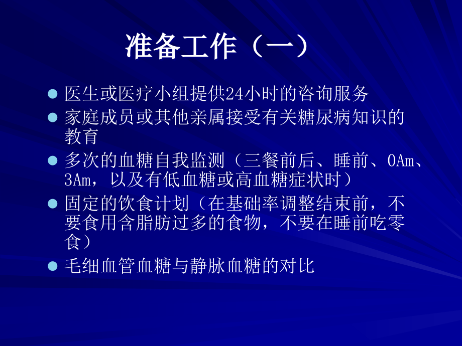 胰岛素泵胰岛素剂量设置和疗养的基础方法教学课件_第3页