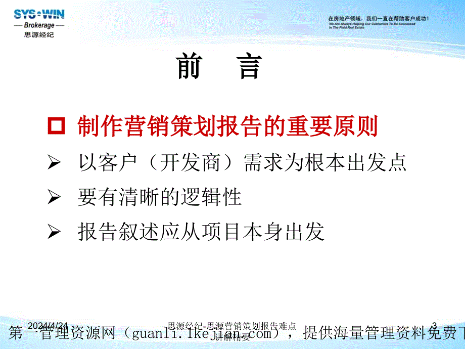 营销策划报告难点讲解精要（ppt 23页）课件_第3页