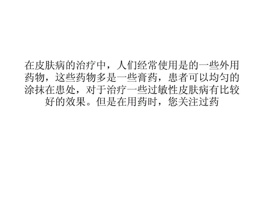 最新影响皮肤汲取的成分有哪些周氏皮肤淀粉样变专科课件_第2页