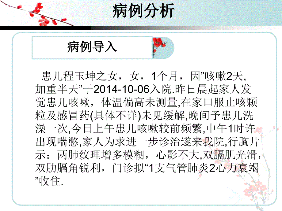 小儿支气管肺炎的护理查房课件_7_第2页