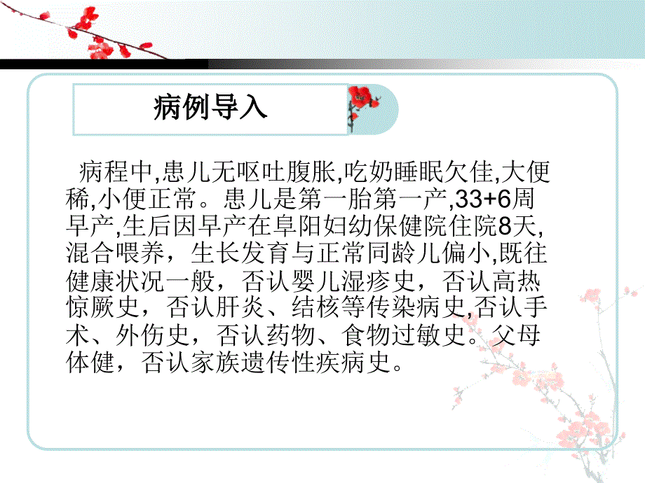 小儿支气管肺炎的护理查房课件_7_第3页