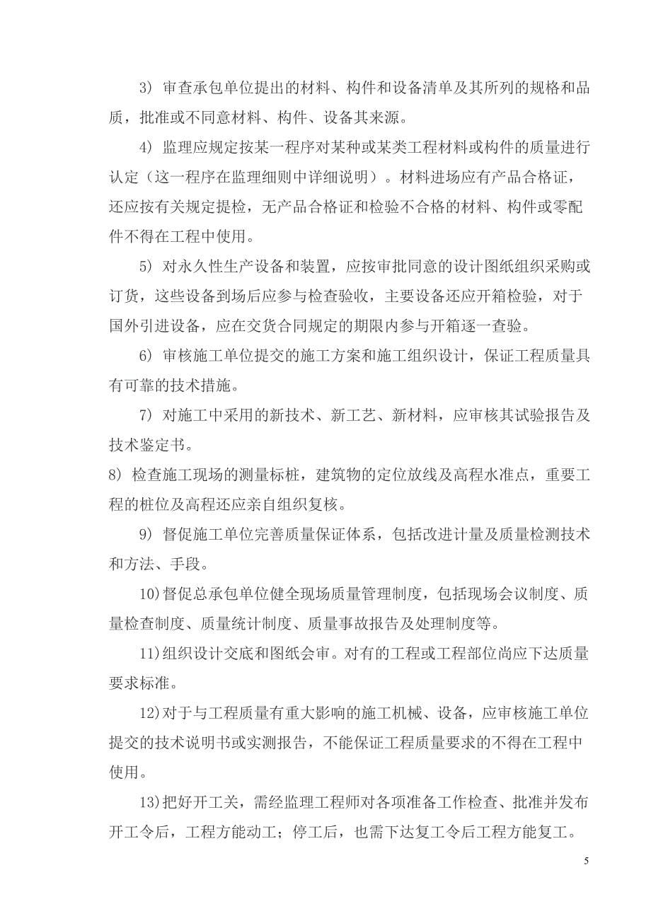 中国人民银行XX县支行办公楼监理规划_第5页