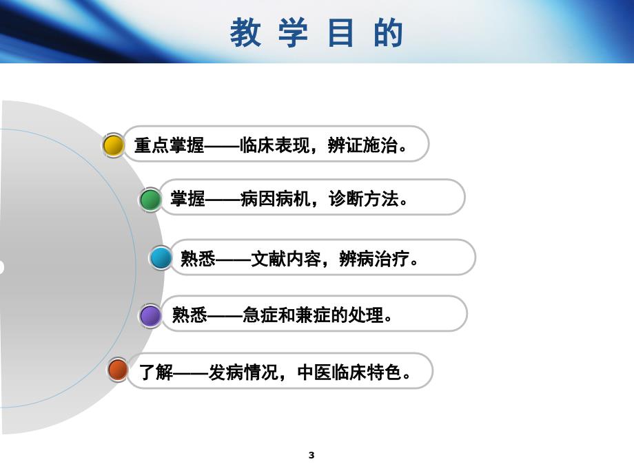 恶性黑色素瘤广州中医药大学课件_第3页