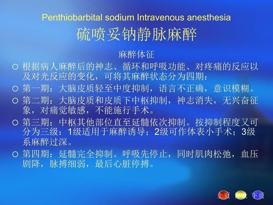 静脉全身麻醉 intravenous general anesthesia精品课件_第5页