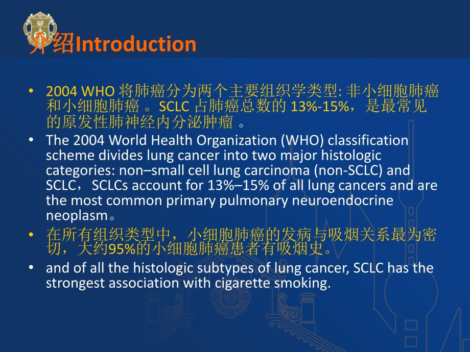 小细胞肺癌课件_2_第2页