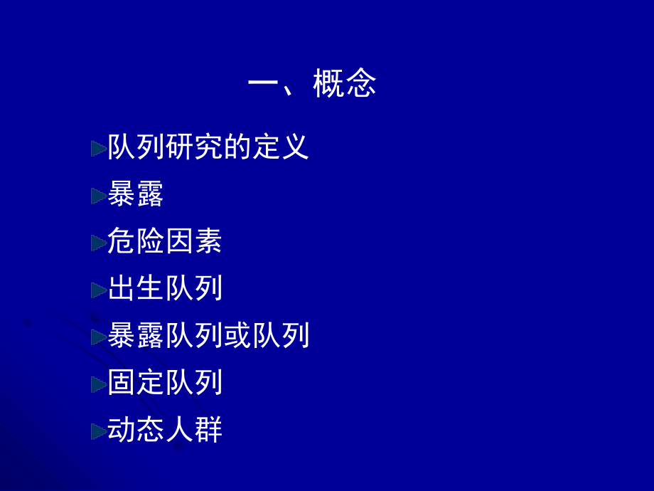 流行性病队列前瞻性研究课件_第3页