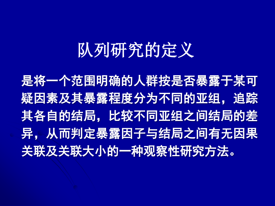 流行性病队列前瞻性研究课件_第4页