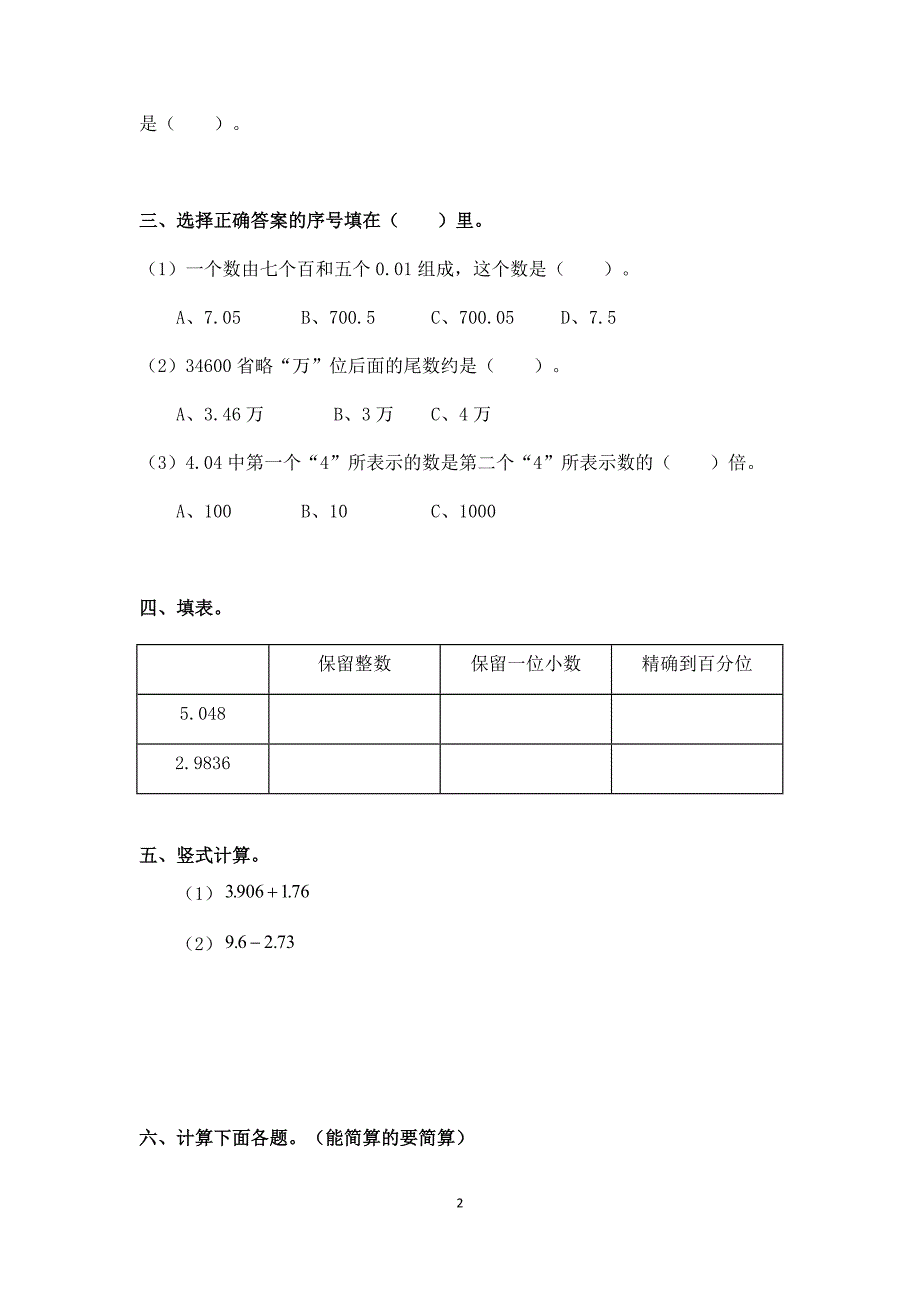 北师大版四年级数学下册期中复习检测试卷六套_第3页