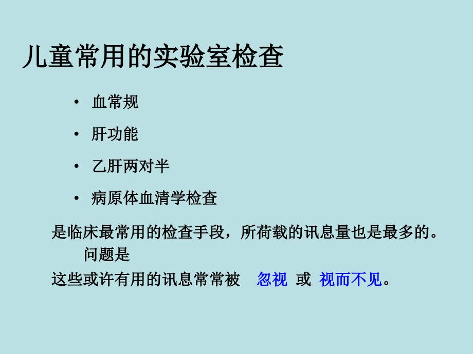 儿童常用化验结果的解读及化脓性扁桃体炎的门诊鉴别ppt课件_第2页