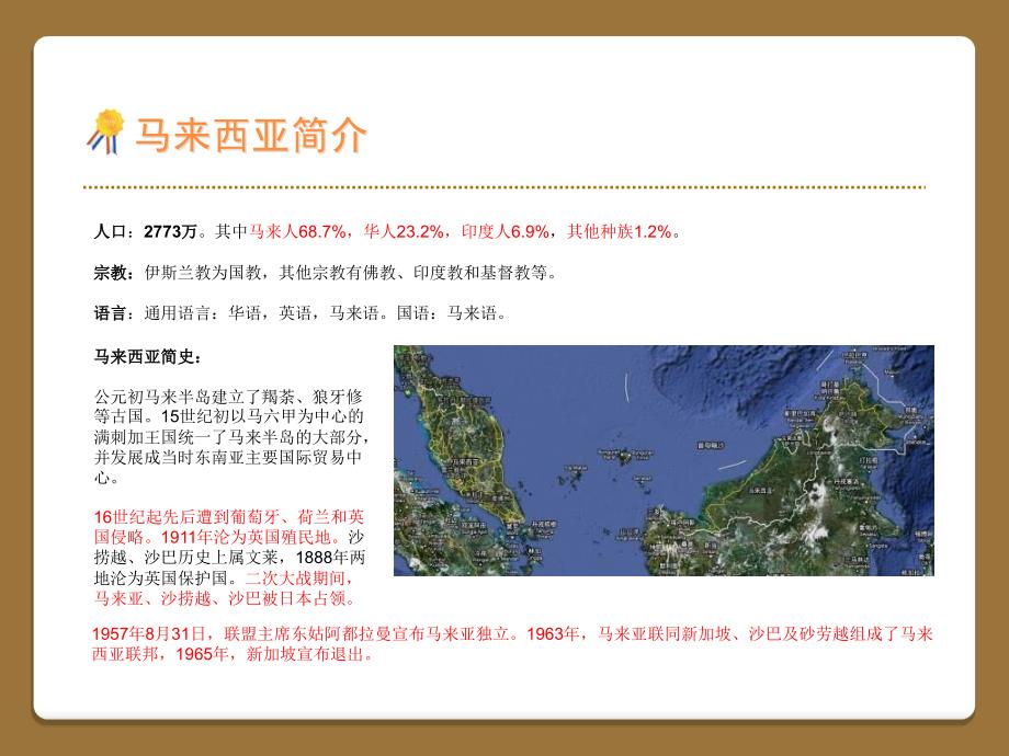 通过怀恩移民讲座所学到的知识马来西亚第二家园讲解课件_第4页