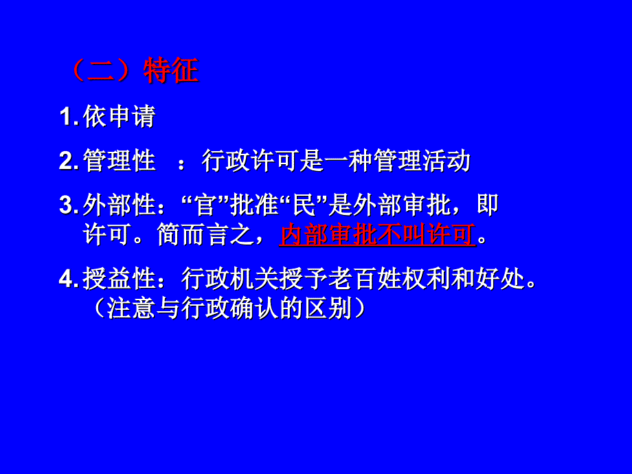 行政许可法讲座课件_第4页