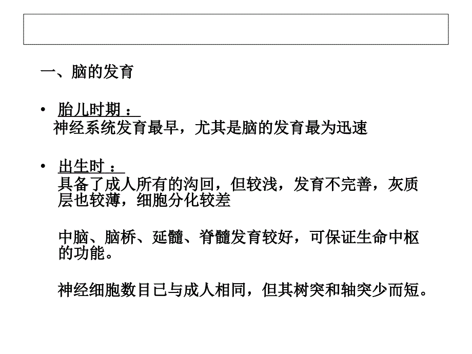 小儿神经系统发育特点热性惊厥课件_第3页