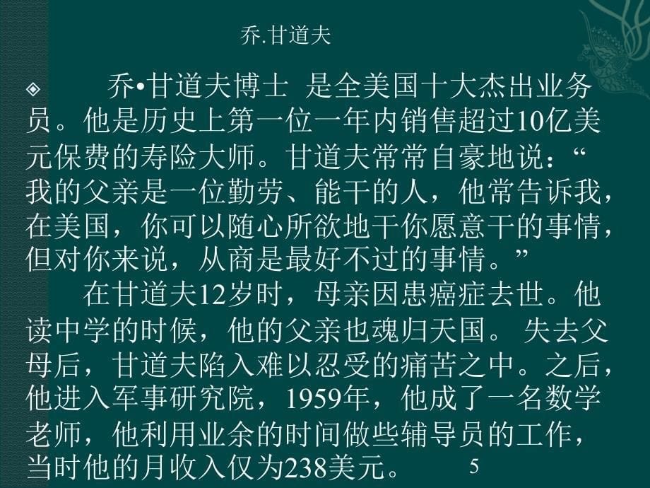 最终发卖占据客户的心（美鹰家族发卖经理培训课件三）  正本教学_第5页