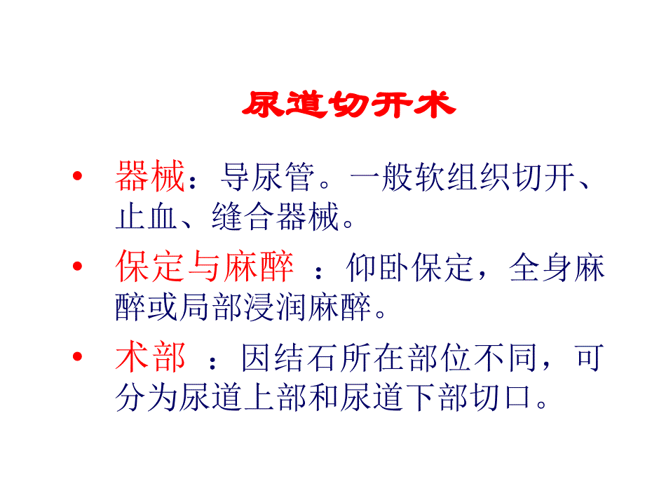 犬猫尿道切开术课件_第1页