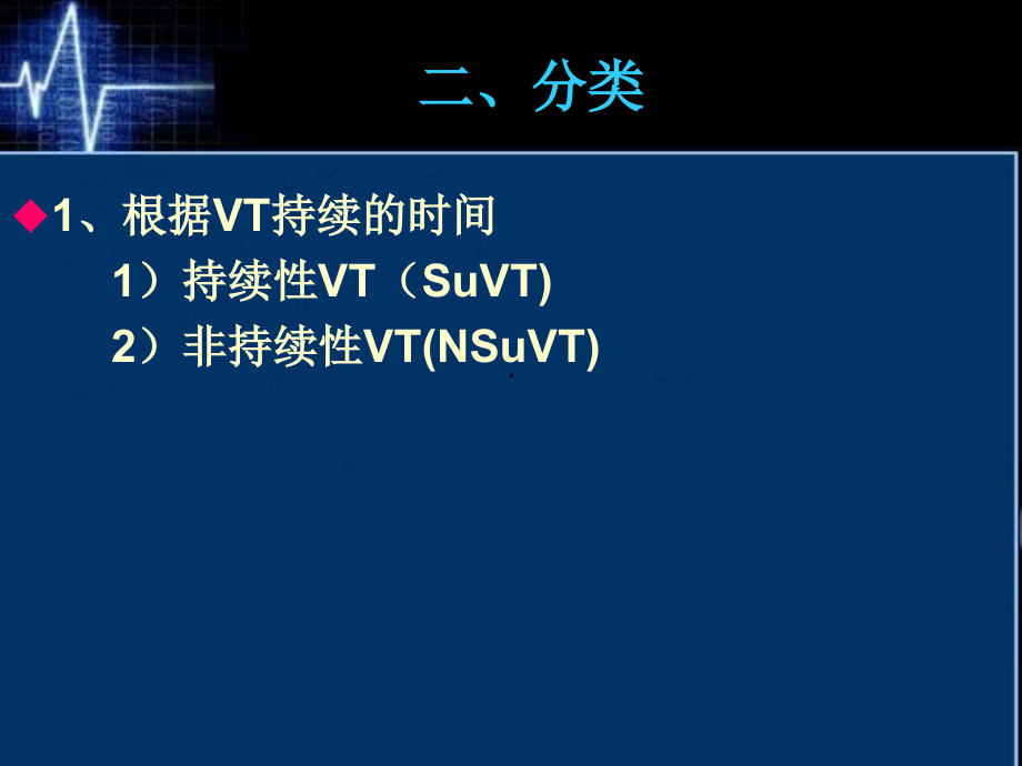 室性心动过速课件_1_第3页