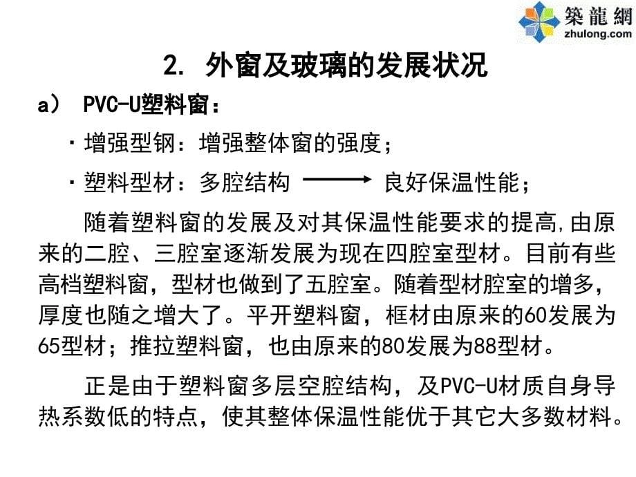 建筑玻璃幕墙与外窗性能检测方法培训讲义_第5页