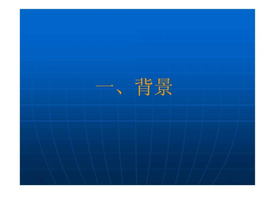 落实《患者安全目标》 提高医疗质量 保障患者安全课件_第2页