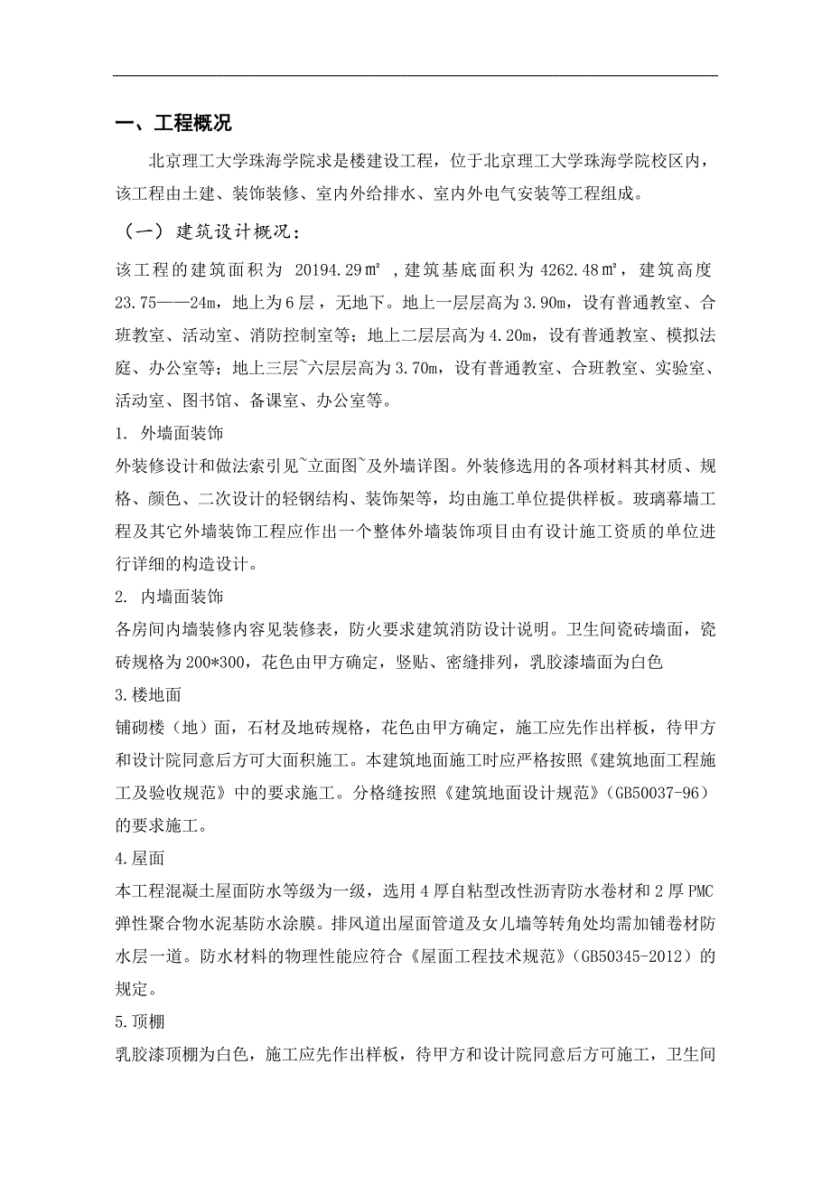 某大楼建设工程 监理规划_第3页