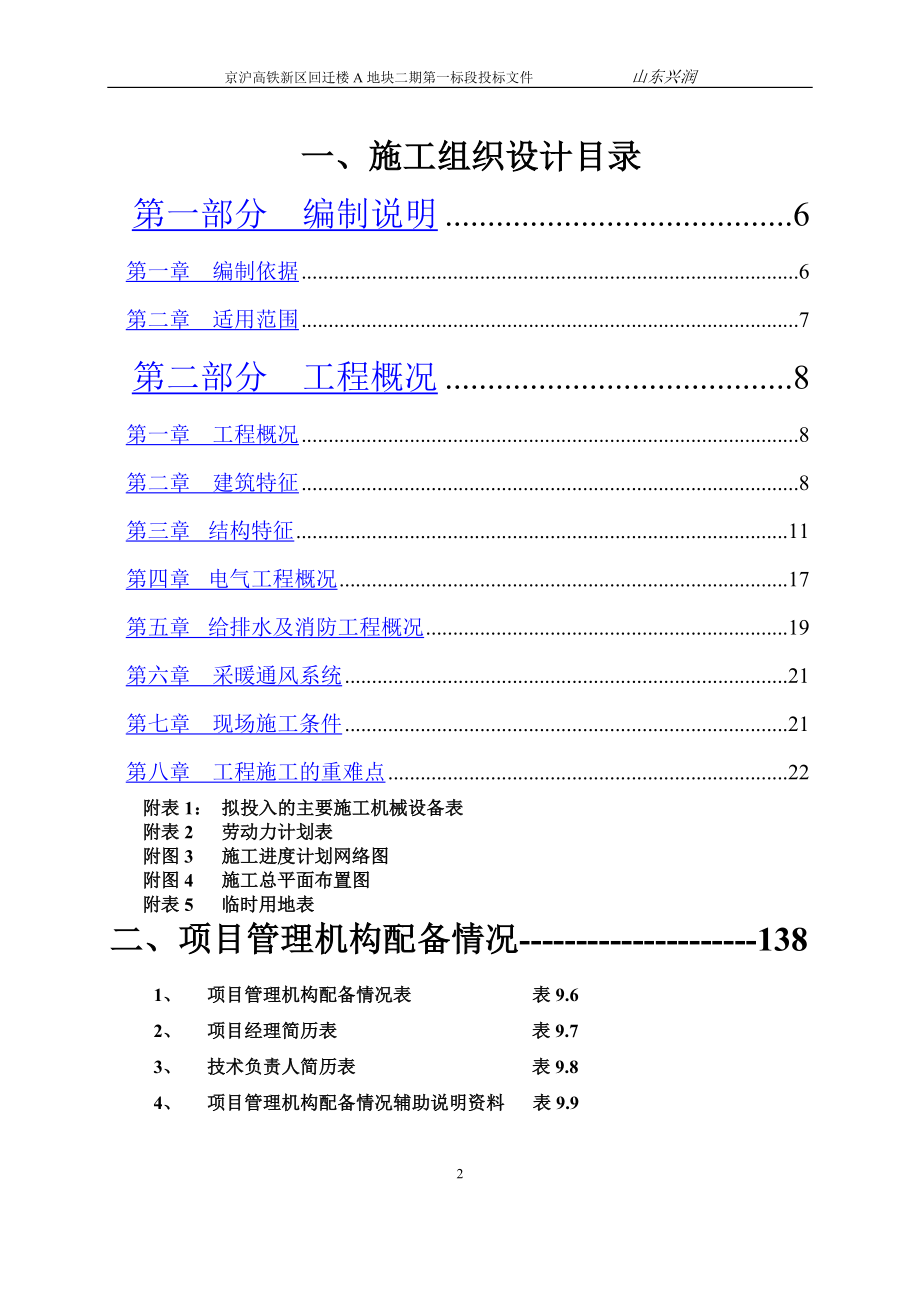 京沪高铁二期一标段施工组织设计_第3页