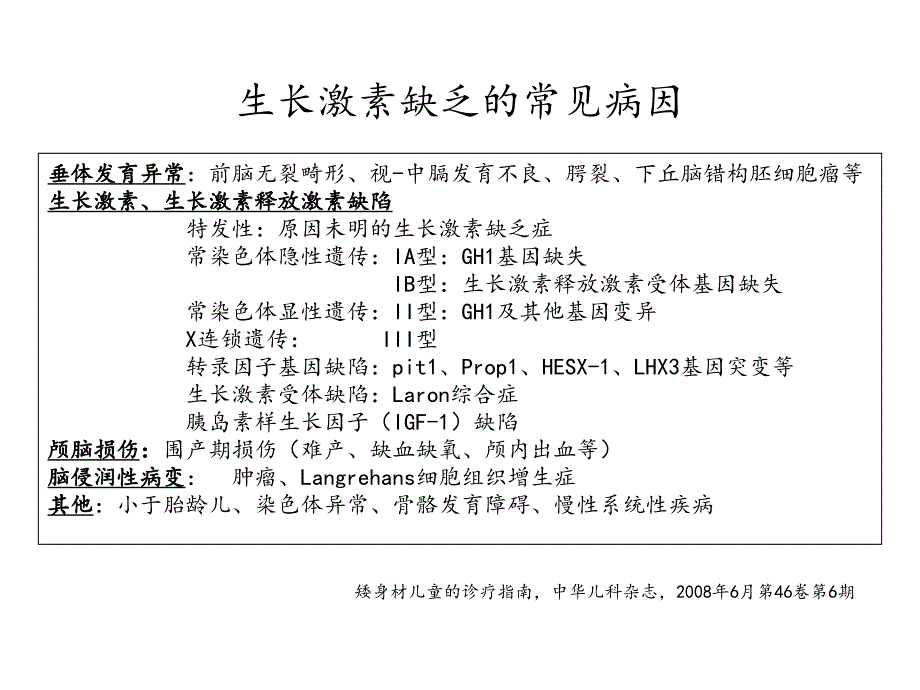 案例报道生长激素缺乏症课件_3_第3页