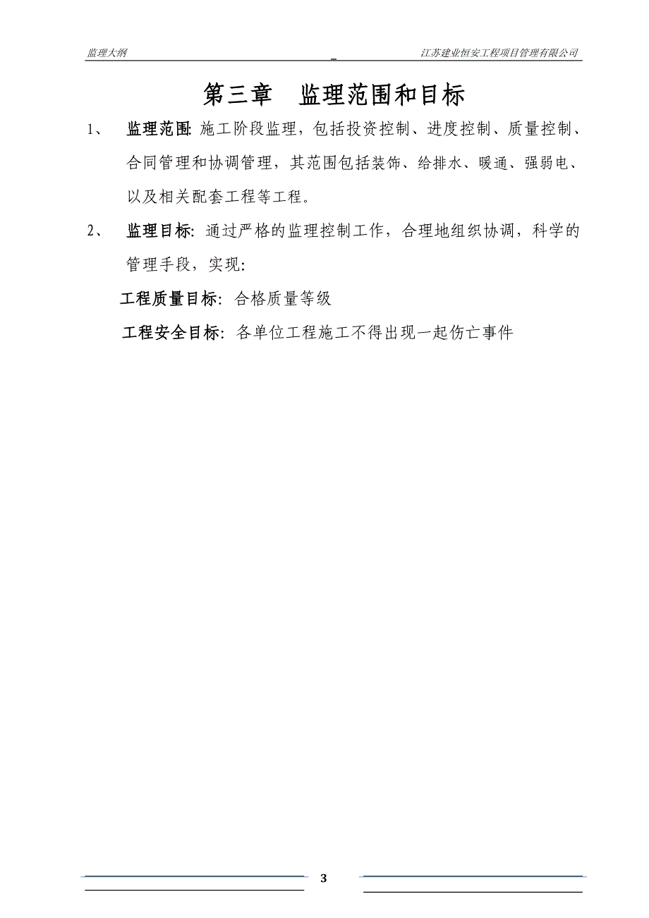 银行装修工程监理规划_第4页