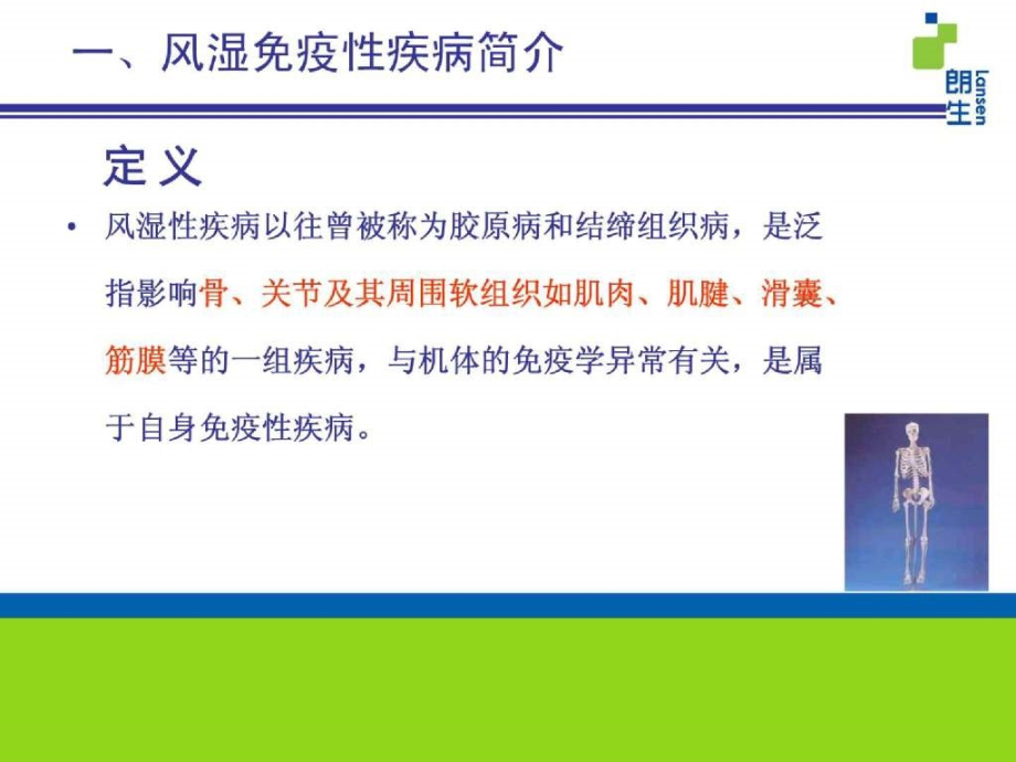 风湿免疫性疾病简介及部分治疗药物新进展仁济学习班课件_第4页