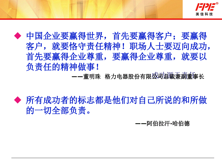 精品责任胜于能力课件_第2页