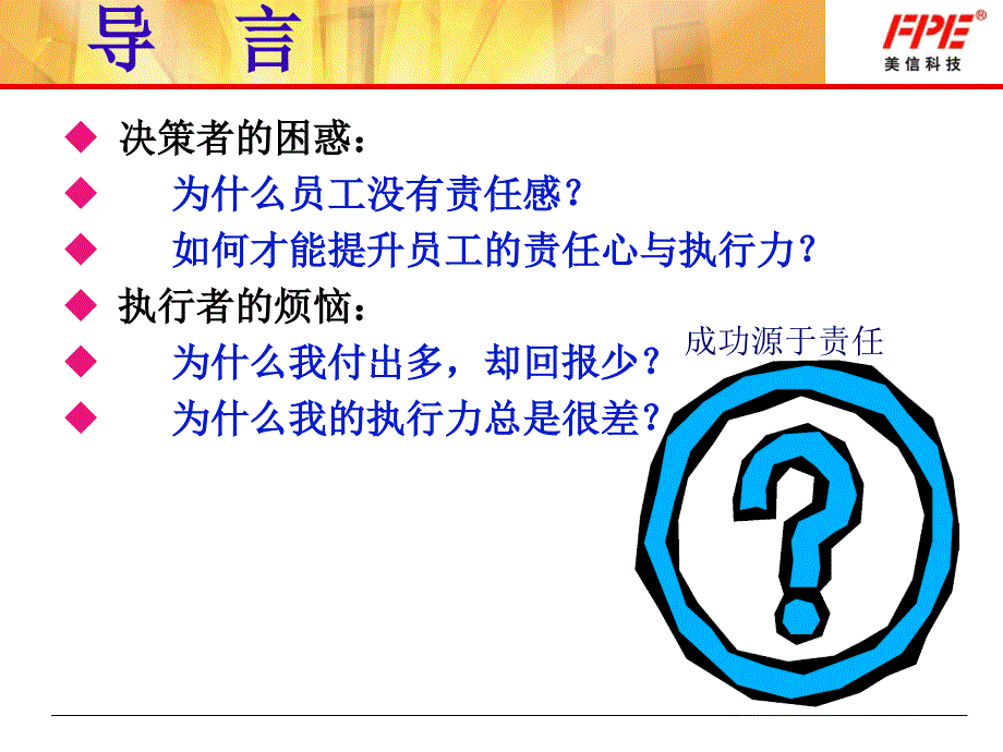 精品责任胜于能力课件_第3页