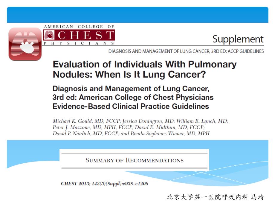 医学--肺结节个性化评价循证医学指南accp_第1页