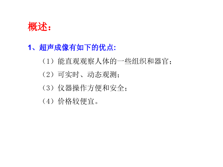 （08级影像上课用ppt）第2章  超声成像技术（2）ppt课件_第3页