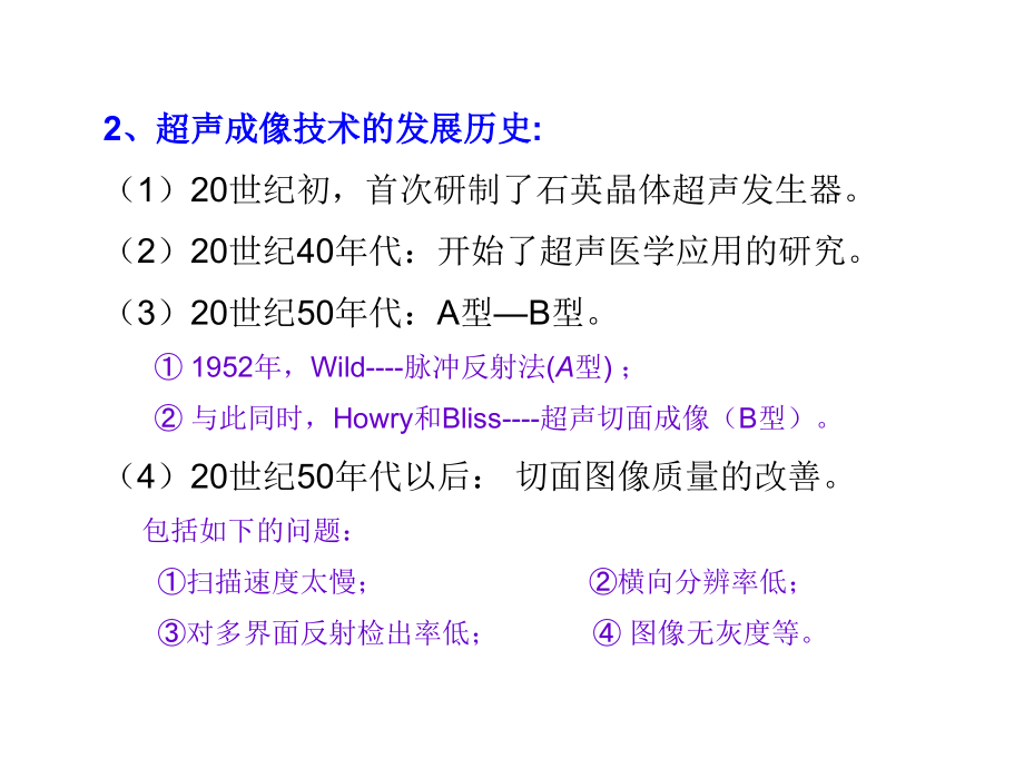 （08级影像上课用ppt）第2章  超声成像技术（2）ppt课件_第4页