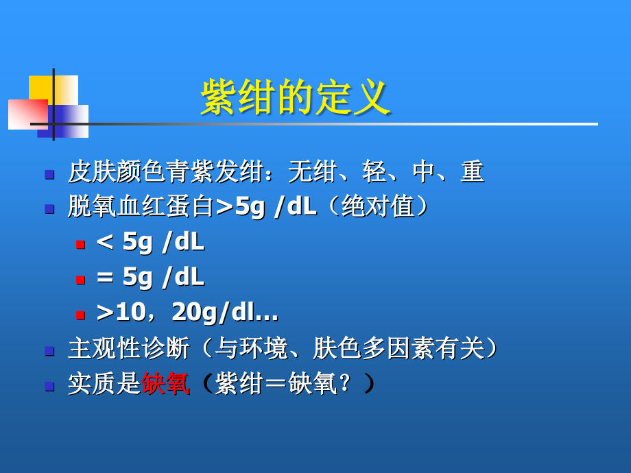 新生儿紫绀的处理课件_第4页