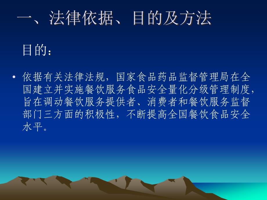 餐饮服务食品安全量化分级管理培训教材ppt  玉林市食品药品监督课件_第4页