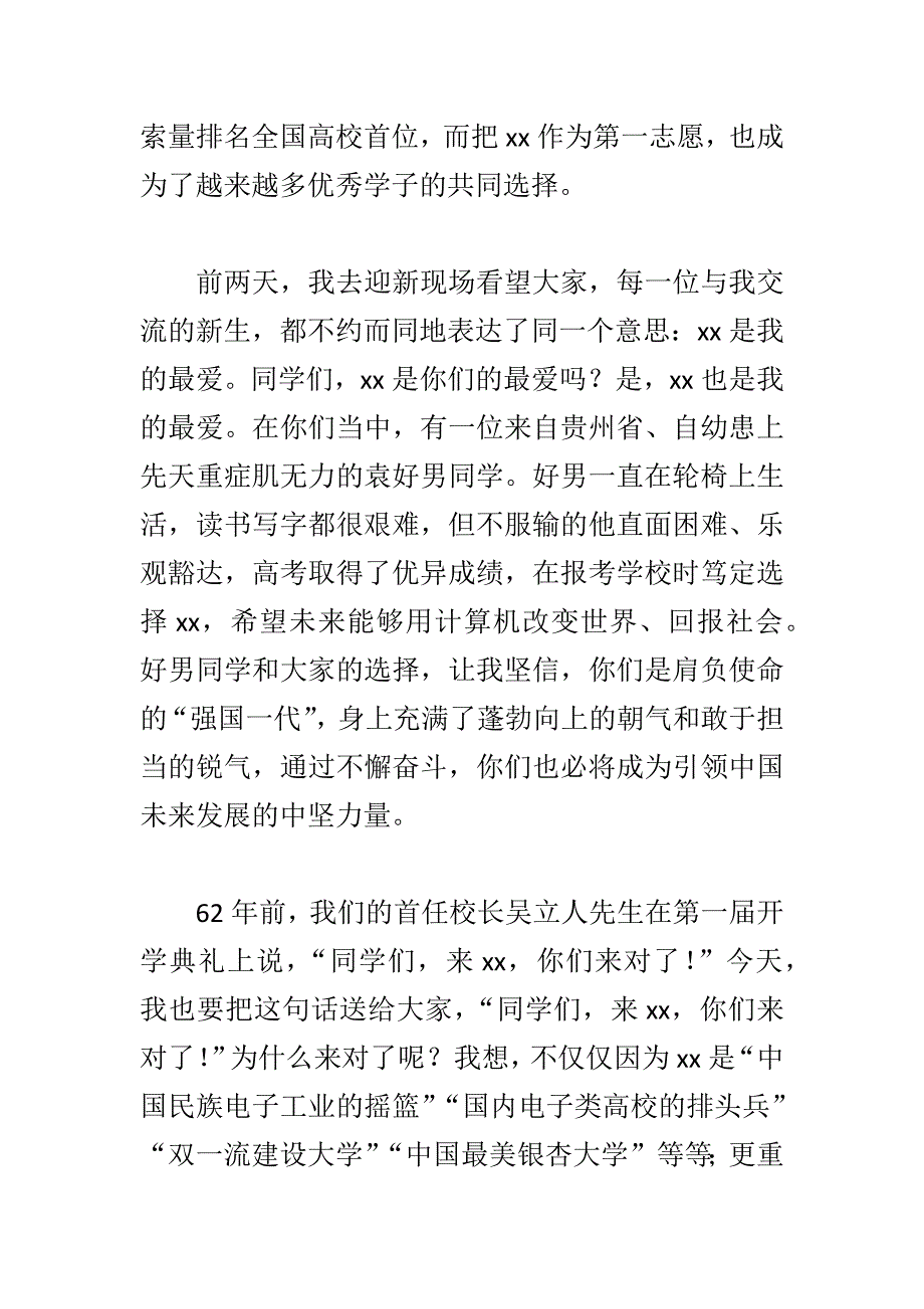 精编2018级新生开学典礼致辞一篇_第2页