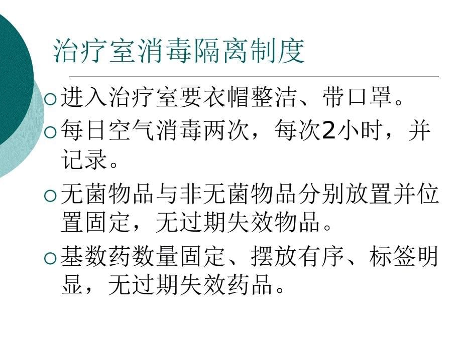 血液净化中心院内感染控制课件_第5页