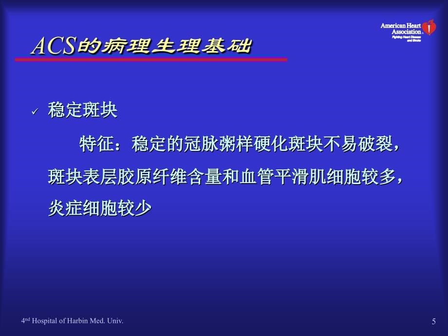 急性冠状动脉综合征现代诊断与治疗课件_第5页