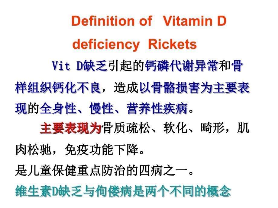 佝偻病（北医三院八年制临床医学课件）_第5页