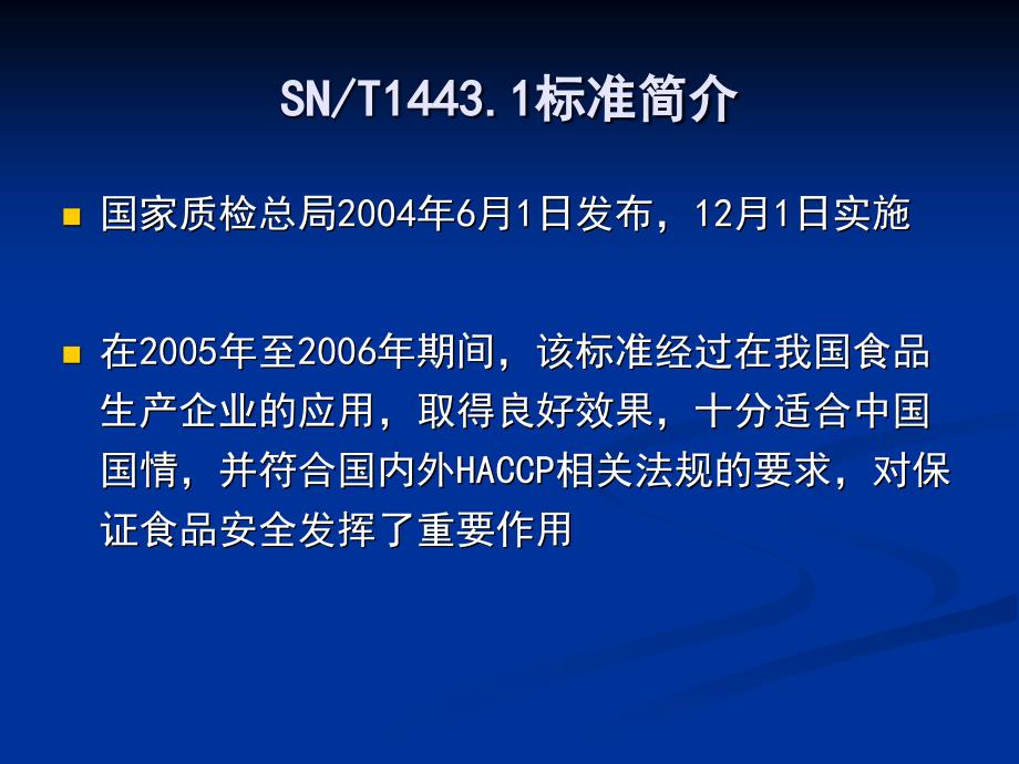 食品安全管理体系 要求讲解课件_第4页