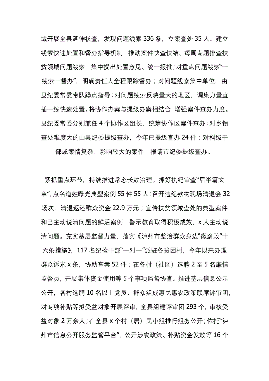 深化扶贫领域腐败和作风问题专项治理工作推进会讲话材料_第2页