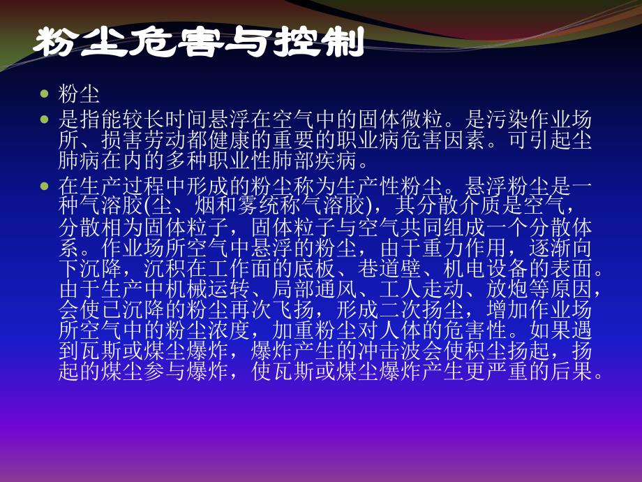 职业卫生技术服务机构粉尘化学毒物噪声危害与控制课件_第3页