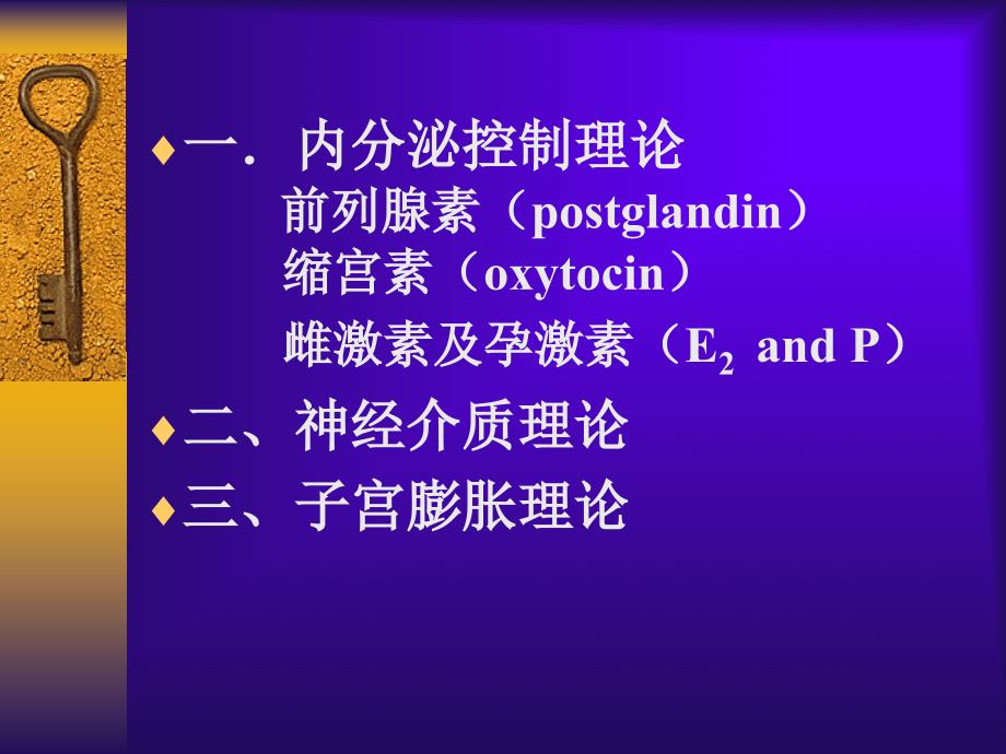 2014正常分娩课件_第4页