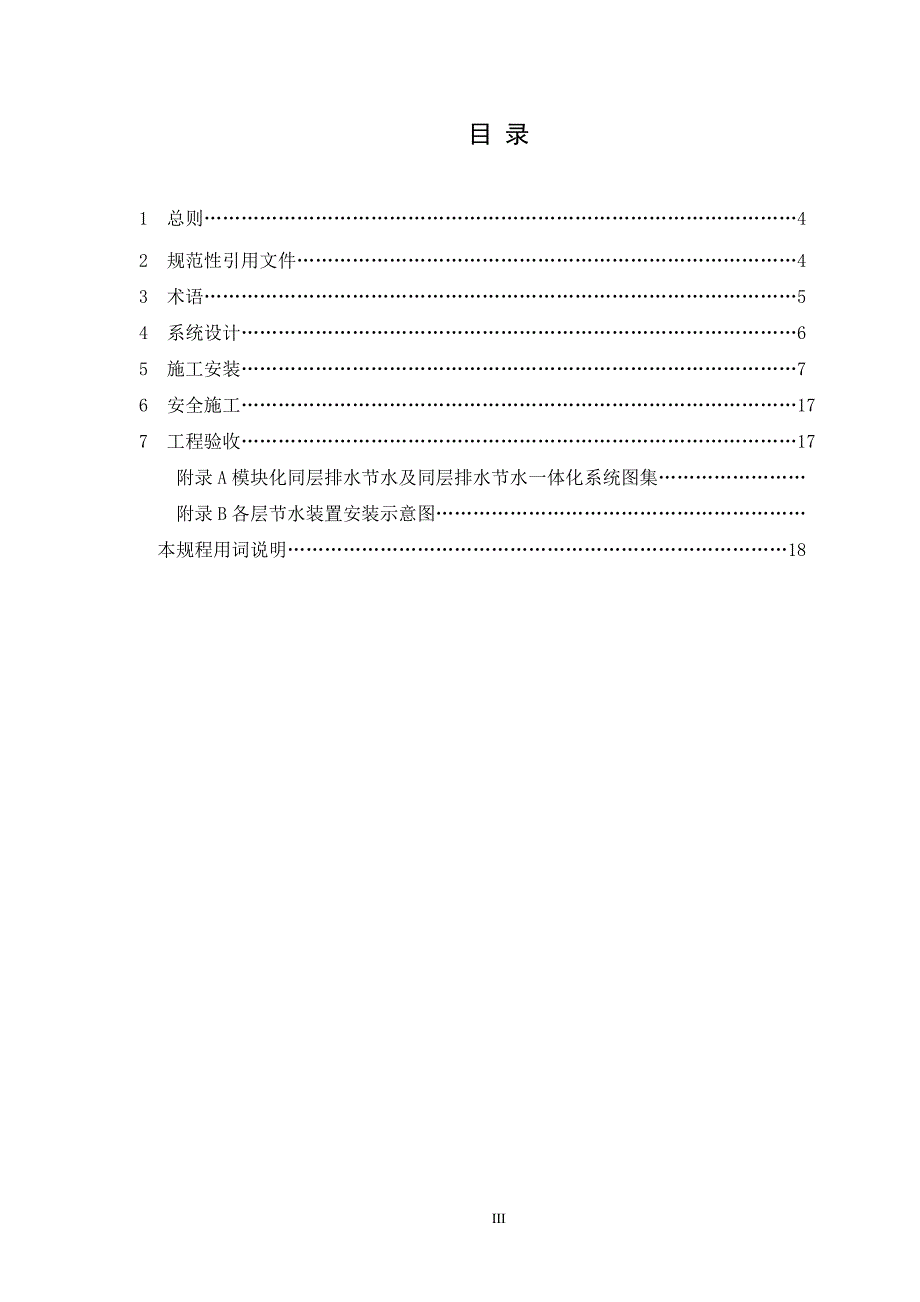 卫生间节水装置设计安装验收技术规程_第3页