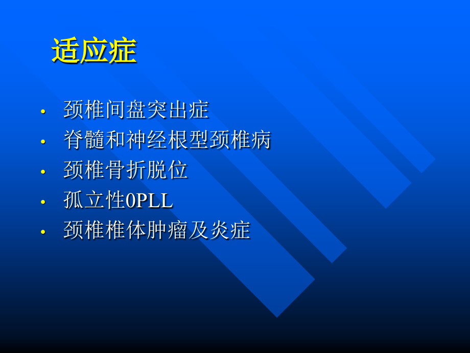 颈椎前路手术操作技术课件_第3页