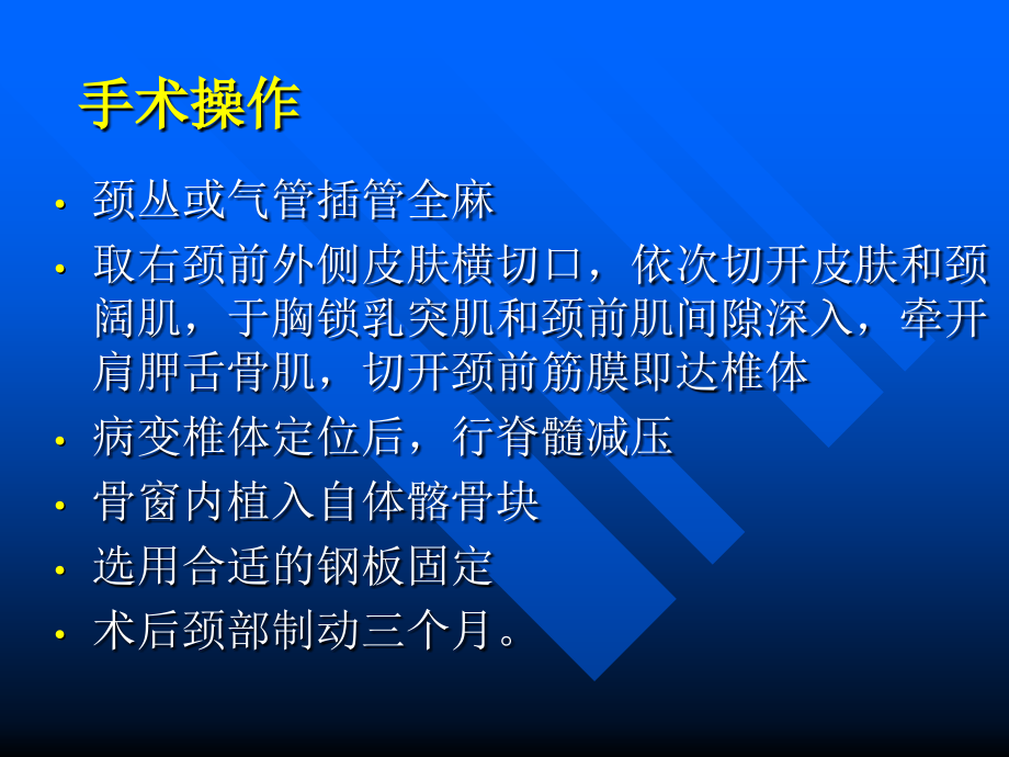 颈椎前路手术操作技术课件_第4页