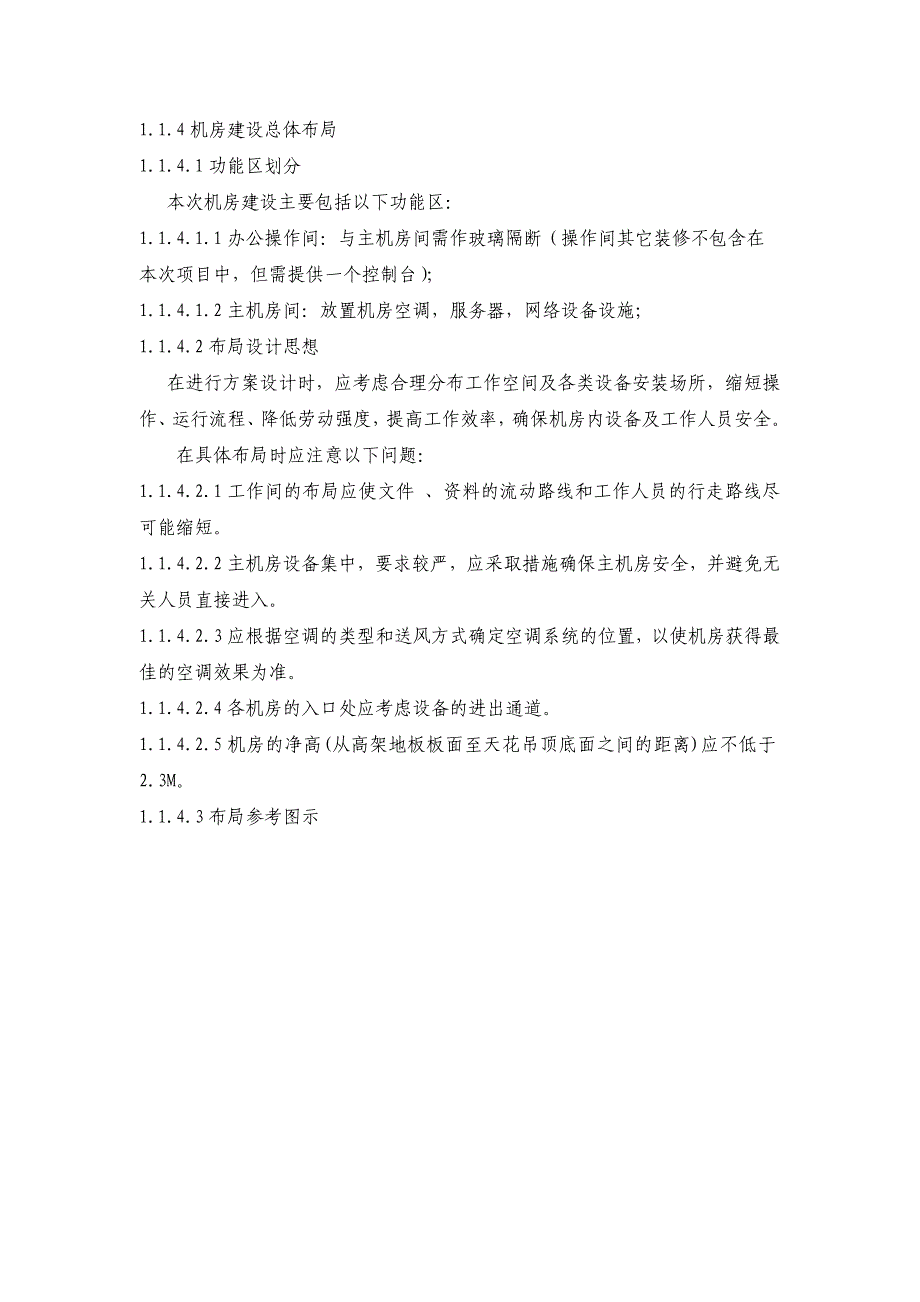 网络机房建设项目方案设计_第3页