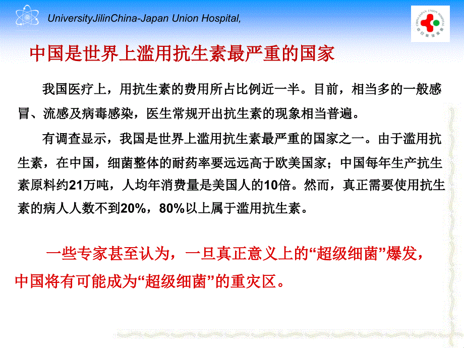 细菌性感染特异性筛查指标细菌性感染筛查首选指标课件_第4页