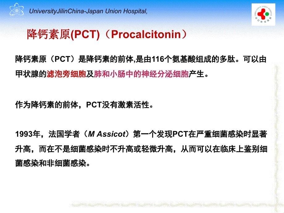 细菌性感染特异性筛查指标细菌性感染筛查首选指标课件_第5页