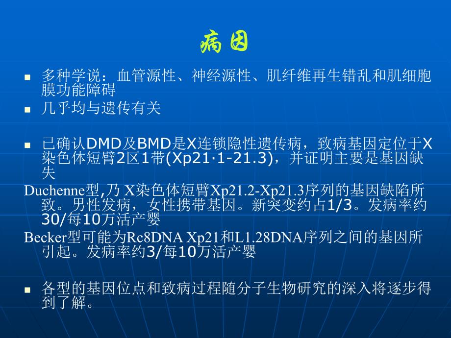 最新前进性肌营养不良课件_第3页