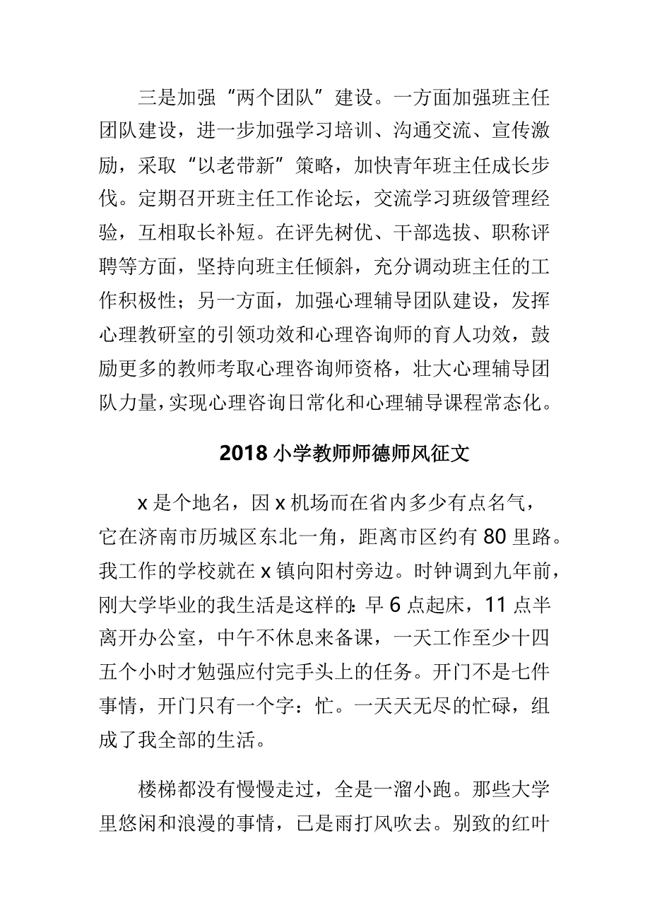 2018小学教师师德师风征文与提升德育工作实效性实施“四三二”策略3篇合集_第2页